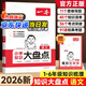 一本小學(xué)知識大盤(pán)點(diǎn)語(yǔ)文數學(xué)英語(yǔ)2026新版小升初總復習基礎知識點(diǎn)匯總大全人教版全國通用知識集錦大集結積累手冊小學(xué)生三四五六3456年級考試備考2025一本官方旗艦店正版 小學(xué)知識大盤(pán)點(diǎn)【語(yǔ)文】