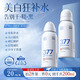 茵倩補水噴霧377美白爽膚水玻尿酸小分子精華保濕水護膚水神仙水