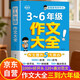 小學(xué)生作文大全三到六年級 小學(xué)作文書(shū)3-6年級 小升初優(yōu)秀分類(lèi)滿(mǎn)分金句高分范文精選好詞好句日積月累800例3年級語(yǔ)文作文選 三至六年級正版六年級五年級四年級三年級上冊同步作文素材5-6年級 五年級上