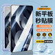 名櫻適用【新升級秒貼款】Apple/蘋(píng)果iPad鋼化膜保護膜ipad高清全屏防爆防指紋2025新款平板電腦貼膜 iPad Air5/4款通用【10.9英寸】 【新升級款平板秒貼艙】超清【1套裝】