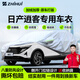 智匯日產(chǎn)逍客專(zhuān)用車(chē)衣全車(chē)罩16-25款尼桑榮譽(yù)防曬隔熱防雨加厚牛津布 2016-2025款東風(fēng)日產(chǎn)尼桑逍客專(zhuān)用車(chē)衣全車(chē)罩 加厚防暴曬防雨防風(fēng)防水防雪防霜防冰雹牛津布車(chē)衣車(chē)罩