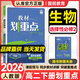 教材劃重點(diǎn)高二下冊選修二三2026高中新教材選擇性必修第二三冊中冊下冊 高二選修123 新教材選擇必修課本同步教輔講解 選修二 生物人教版