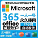 Office365永久賬號word2025平板excel密鑰激活PPT正版軟件辦公Mac 一人一號 全新賬號 提供售后 Office 365【支持一臺設備】