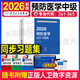 2026年預防醫學(xué)同步習題集中級主治醫師職稱(chēng)考試用書(shū)人衛版適用疾病控制公共衛生職業(yè)衛生婦幼保健健康教育全國衛生專(zhuān)業(yè)技術(shù)資格考試