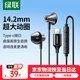 綠聯(lián)有線(xiàn)耳機半入耳式Type-C接口耳機游戲吃雞K歌音樂(lè )耳機支持線(xiàn)控適用于iPhone華為小米oppoEP106