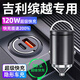 惠航奇吉利繽越車(chē)載充電器超級快充點(diǎn)煙器轉換器車(chē)充頭一拖二120w隱藏式 安卓120w隱藏款/炫酷黑 【官方原配】吉利繽越專(zhuān)用