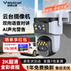 威視達康（VSTARCAM）室外監控攝像頭免插電終身免流量無(wú)需連wifi 4G無(wú)線(xiàn)大電池家用高清夜視360度無(wú)死角全景手機遠程 【4G免流版】終身免流+360度無(wú)死角+雙攝像頭 128G內存卡