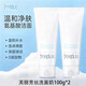芙麗芳絲（Freeplus）洗面奶男女士氨基酸潔面乳100g 【無(wú)盒包裝】 【氨基酸洗面奶】100g兩支 【無(wú)盒包裝】