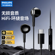 飛利浦TAE1020有線(xiàn)半入耳式耳機Type-c接口高音質(zhì)游戲音樂(lè )電競筆記本電腦麥克風(fēng)舒適佩戴適用華為蘋(píng)果 黑色【無(wú)損音質(zhì)丨高清通話(huà)】