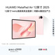HUAWEI MatePad Air 12英寸 2025 華為平板電腦 鴻蒙AI 2.8K高刷超清全面屏 櫻語(yǔ)粉 12+256GB