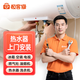 【熱水器維修拆裝】上門(mén)服務(wù)檢測燃氣電熱水器海爾美的萬(wàn)和林內萬(wàn)家樂(lè )能率史密斯安裝全國修理家電 熱水器故障維修-下單后分配師傅報價(jià)-定金可退秒到賬