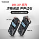 達斯冠（TASCAM） DR-05X 07X 40X DR-05XP  07XP采訪(fǎng)機課堂錄音錄制會(huì )議便攜式專(zhuān)業(yè)數字錄音筆 DR-05XP