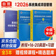 備考2026 2024 軟考中級系統集成項目管理工程師教程第3版+2016至2020年試題分析與解答+精選章節習題集 3本套 2024軟考中級 清華大學(xué)出版社
