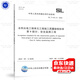 2025年新標準 SL/T 631.8-2025 水利水電工程單元工程施工質(zhì)量驗收標準 第8部分:安全監測工程 2025年8月12日實(shí)施