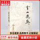 金庸全集武俠小說(shuō)作品集 朗聲舊版全套36冊 天龍八部+笑傲江湖+射雕英雄傳+神雕俠侶+倚天屠龍記+鹿鼎記+俠客行+書(shū)劍恩仇錄+碧血劍+雪山飛狐+飛狐外傳+連城訣 雪山飛狐 朗聲舊版