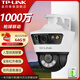 普聯(lián)（TP-LINK）監控攝像頭 家用高清防水360度全景全彩雙攝槍球一體機網(wǎng)絡(luò )監控器 無(wú)線(xiàn)wifi手機遠程 TL-IPC6109-A4【1000萬(wàn)斷電續航版】 拍64G（升級128G） 槍球聯(lián)動(dòng)，全