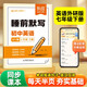 【易蓓】睡前默寫(xiě)初中英語(yǔ)外研版 七年級下冊 初一7下單詞短語(yǔ)句子核心考點(diǎn)默寫(xiě)本復習預習練習本