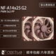 noctua NF-A14x25 G2 PWM Sx2-PP LS-PWM貓頭鷹二代A14貓扇14CM機箱風(fēng)扇14025智能溫控LCP液晶聚合物風(fēng)扇 貓頭鷹 A14x25 G2 PWM Sx2-PP