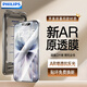 飛利浦【AR增透抗反光】適用蘋(píng)果17/16pro鋼化膜iphone17/16pro手機膜AR增透全屏防塵抗指紋無(wú)塵倉保護膜
