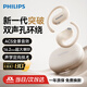 飛利浦（PHILIPS）新款藍牙耳機掛耳式運動(dòng)耳機無(wú)線(xiàn)藍牙耳機超長(cháng)續航開(kāi)放式降噪骨傳導概念耳機新年禮物TAT2739白