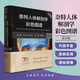 任選 奈特人體解剖學(xué)彩色圖譜中英雙語(yǔ)第8版/系統解剖學(xué)第8版英漢對照 人民衛生出版社 奈特人體解剖學(xué)彩色圖譜第8版