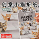 OSKV新款PaperCats兒童折紙手工DIY3d立體益智動(dòng)物貓狗大全制作書(shū)玩具 貓咪款【可折50個(gè)】