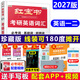 【官方直營(yíng)】紅寶書(shū)考研英語(yǔ)詞匯2027單詞書(shū)（必考詞+基礎詞+超綱詞）紅寶書(shū)2027考研詞匯英語(yǔ)一二 27紅寶石搭張劍黃皮書(shū)真題 2027 紅寶書(shū)詞匯線(xiàn)裝珍藏版