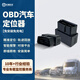 BSJ車(chē)載gps無(wú)線(xiàn)監控OBD汽貨車(chē)輛調度企業(yè)車(chē)隊管理北斗衛星位置追蹤儀 車(chē)載定位OBD