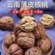 耘伯伯紙皮核桃2025年新貨云南正宗老樹(shù)薄皮核桃精選5斤整箱裝堅果零食 5斤大樹(shù)薄皮干核桃