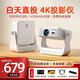 投影小子（TYBOY）新款投影儀家用送禮家庭影院8k超高清白天【全封閉式】4K大屏浴足酒店租房宿舍臥室客廳電視投屏 旗艦款-4200流明高亮·解碼4K極清·對焦校正