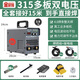 金耐得 KING-IDEA電焊機315sv工業(yè)級220v380v雙電壓通用不銹鋼家用逆變直流焊機