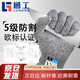 魯工防切割5級防割傷手套勞保耐磨耐用男士建筑工地5級加厚防護 1雙 S碼