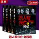 正版包郵  四人幫興亡  增訂版 平裝 全四卷 葉永烈 著作 中國近代通史 社科紀實文學書籍 當代中國出版社
