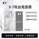 X-7吸血鬼面膜提亮補水膠原X-7睡眠面膜去黃縮小毛孔 X-7吸血鬼面膜一盒