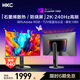 HKC 26.5英寸2K 240Hz QD-OLED量子點(diǎn)原生10bit硬件低藍光0.03ms電競游戲旋轉升降HDR顯示器GS27QKS