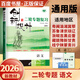 自選】2026正版創(chuàng  )新設計高考二輪專(zhuān)題復習語(yǔ)文數學(xué)英語(yǔ)物理化學(xué)生物思想政治歷史地理通用技術(shù)信息技術(shù)基礎精練 金榜苑高二 二輪復習教輔資料 陜西人民出版社 【26】語(yǔ)文-專(zhuān)題版【全國通用】
