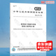 正版現貨 GB/T 10171-2016 建筑施工機械與設備 混凝土攪拌站（樓） 中國標準出版社 【紙質(zhì)版】