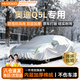 慧多多奧迪Q5L專(zhuān)用車(chē)衣全車(chē)罩冬季防雨雪遮陽(yáng)防曬隔熱防刮風(fēng)加厚防冰雹