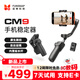 逗映（FUNSNAP）【新品】CM9手機云臺穩定器 AI跟拍手持云臺三軸防抖可折疊延長(cháng)自拍桿vlog拍攝便攜旅游拍攝神器 標準套裝