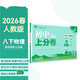 2026初中上分卷 物理八年級下冊 人教版 單元期中期末檢測卷 必刷題理想樹(shù)圖書(shū)