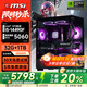 微星全家桶15代酷睿i5 14490F/14600KF/4060/5060/5060Ti/5070臺式電腦主機游戲電競設計直播組裝整機 四：i5 14490F盒裝丨RTX5060