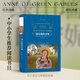 學(xué)而思正版童書(shū) 西游記水滸傳笨狼的故事木偶奇遇記柳林風(fēng)聲杜利特醫生海航記傳統文化 英語(yǔ)繪本兒童繪本情商培養故事書(shū) 小學(xué)一二三四五六年級課外閱讀經(jīng)典親子共讀讀物-WXA 《綠山墻的安妮》