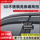 御山河適用東風(fēng)日產(chǎn)24款軒逸經(jīng)典專用亮條車窗雨眉晴雨擋防雨擋板遮雨條 20-24款軒逸【4片套裝】 3D不銹鋼亮條晴雨擋【十年質(zhì)?！? title=
