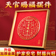 和堂悅舍天官賜福正版官方正品擺件入戶(hù)門(mén)麒麟客廳銅牌掛畫(huà)門(mén)對門(mén)招財鎮宅 20*20cm加厚金屬邊框【納福迎祥】