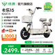 綠源【北京專(zhuān)享】卡樂(lè )15 新新國標電動(dòng)自行車(chē) 智能時(shí)尚電動(dòng)車(chē) 成人通勤代步小型可上牌長(cháng)續航電自 到門(mén)店選顏色