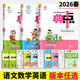 2026春典中點(diǎn) 一二三四五六年級語(yǔ)文數學(xué)英語(yǔ)上下冊 人教版 北京版 五年級下冊 數學(xué) 北京版