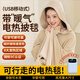 偶森連帽電加熱披肩毯石墨烯充電加熱披肩電熱暖身毯可水洗帶充電寶