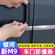 沃舟龍適用吉利銀河M9車(chē)門(mén)防撞條汽車(chē)后視鏡門(mén)邊防刮蹭防撞車(chē)貼配件用品 適用銀河M9車(chē)門(mén)防撞條【鋼琴黑】滴膠款8件套