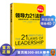 領(lǐng)導力21法則:追隨這些法則，人們會(huì )追隨你（組織和個(gè)人的榮耀與衰落，都源自領(lǐng)導力）管理學(xué)
