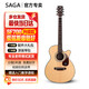 薩伽（SAGA） 吉他sf700單板面單民謠薩迦木吉他入門(mén)初學(xué)者薩嘎樂(lè )器 40英寸A桶SA800C-原木色缺角